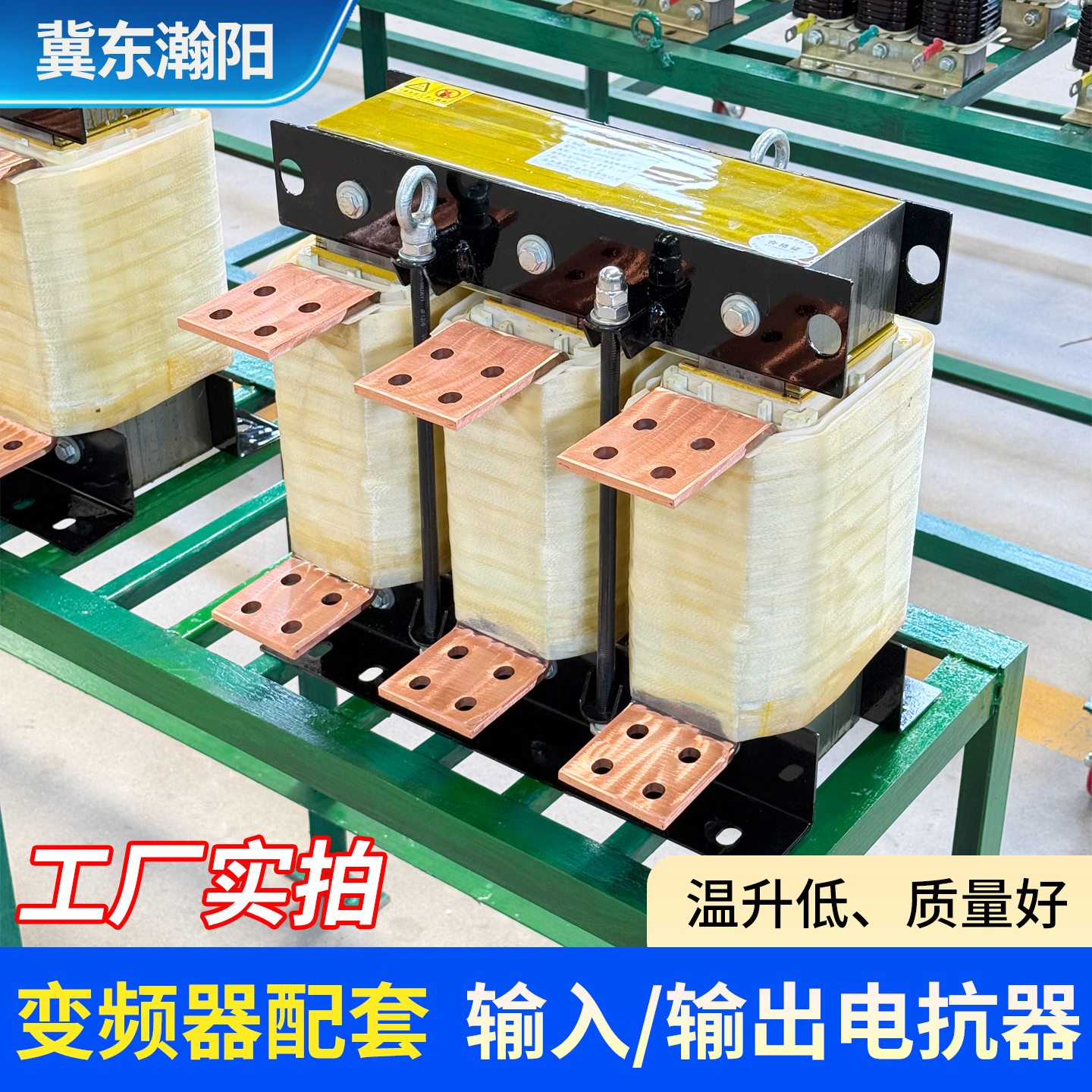 变频输入输出电抗器
